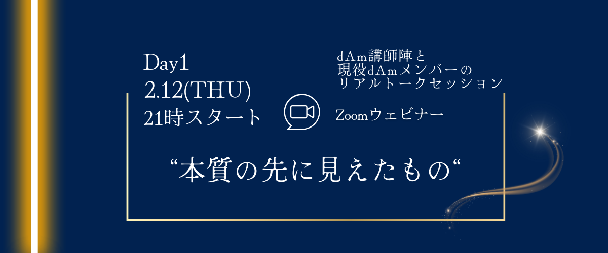 dAm犬猫皮膚アカデミー　3期　インタラクティブ3期　開講記念
